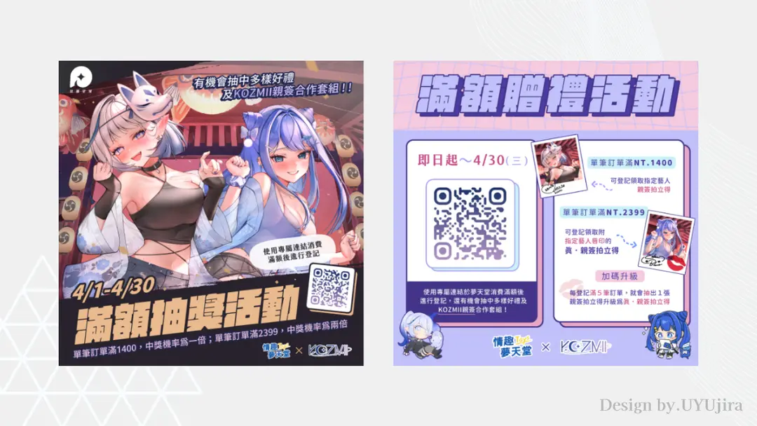 社群圖排版｜KOZMI×情趣夢天堂