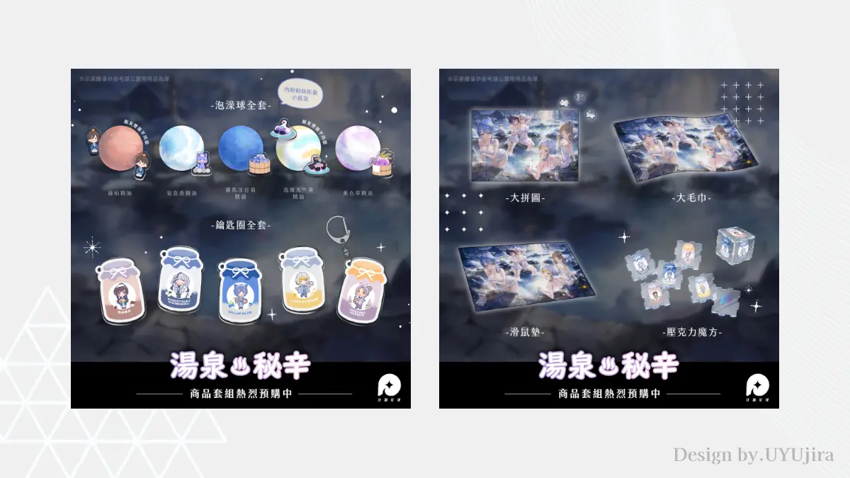 社群圖排版＆商品模擬圖｜湯泉秘辛