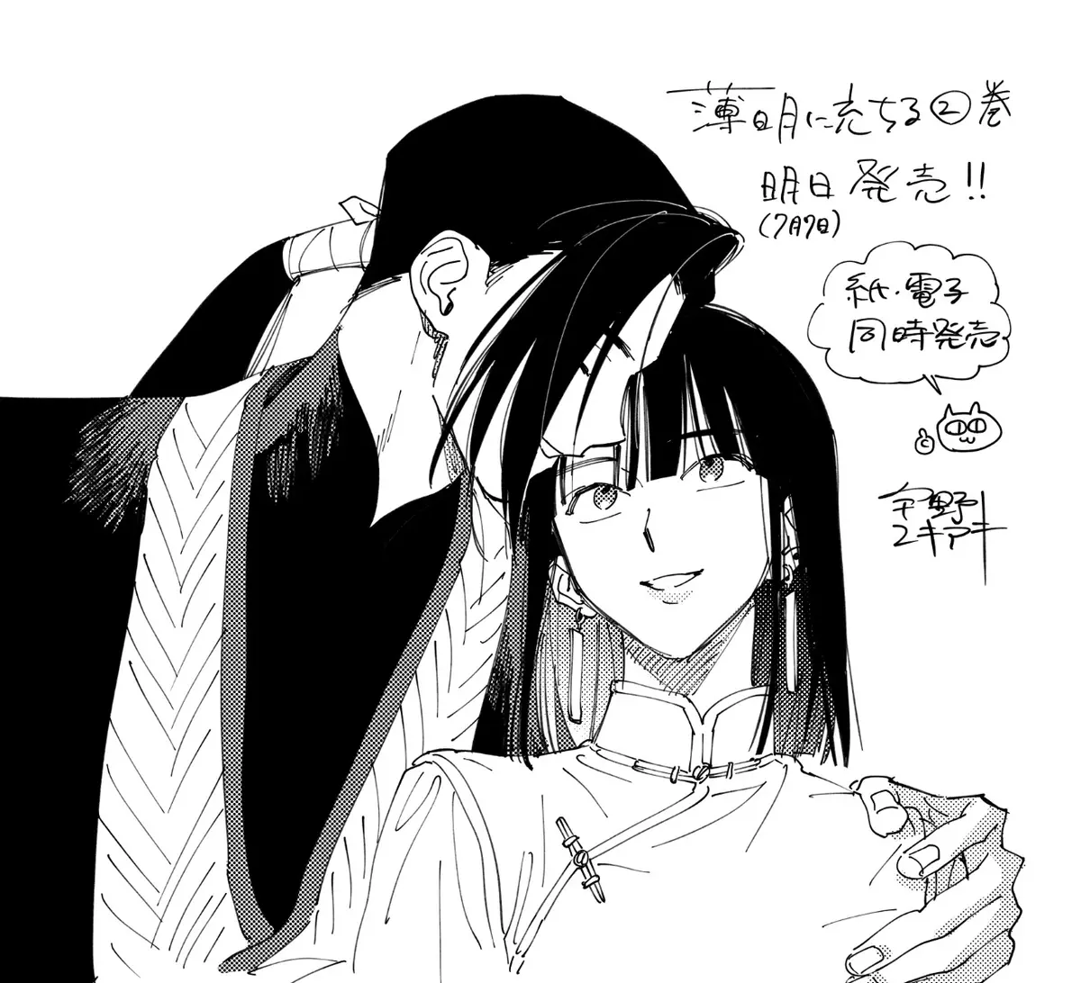 薄明に充ちる②巻発売！