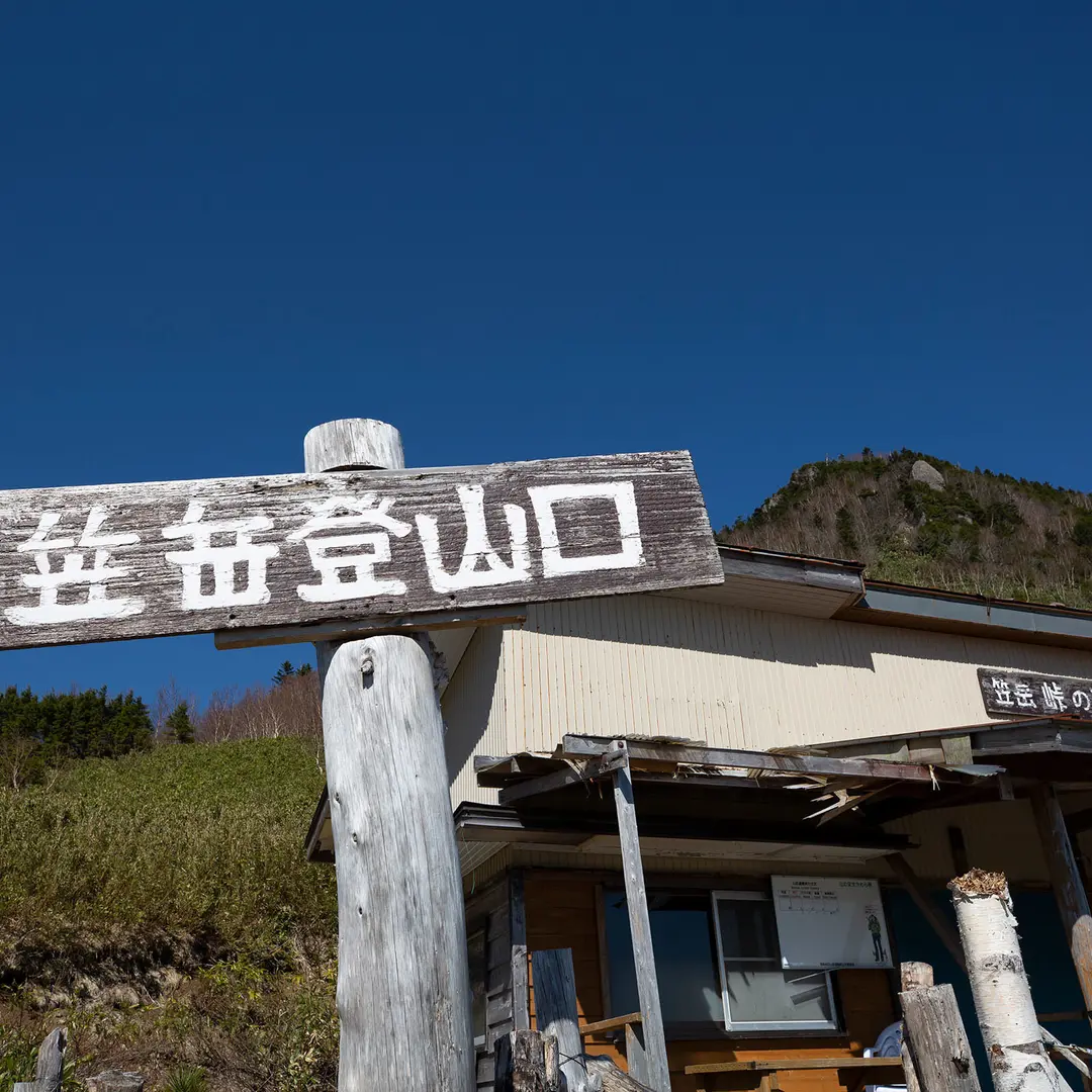 志賀高原　笠ヶ岳