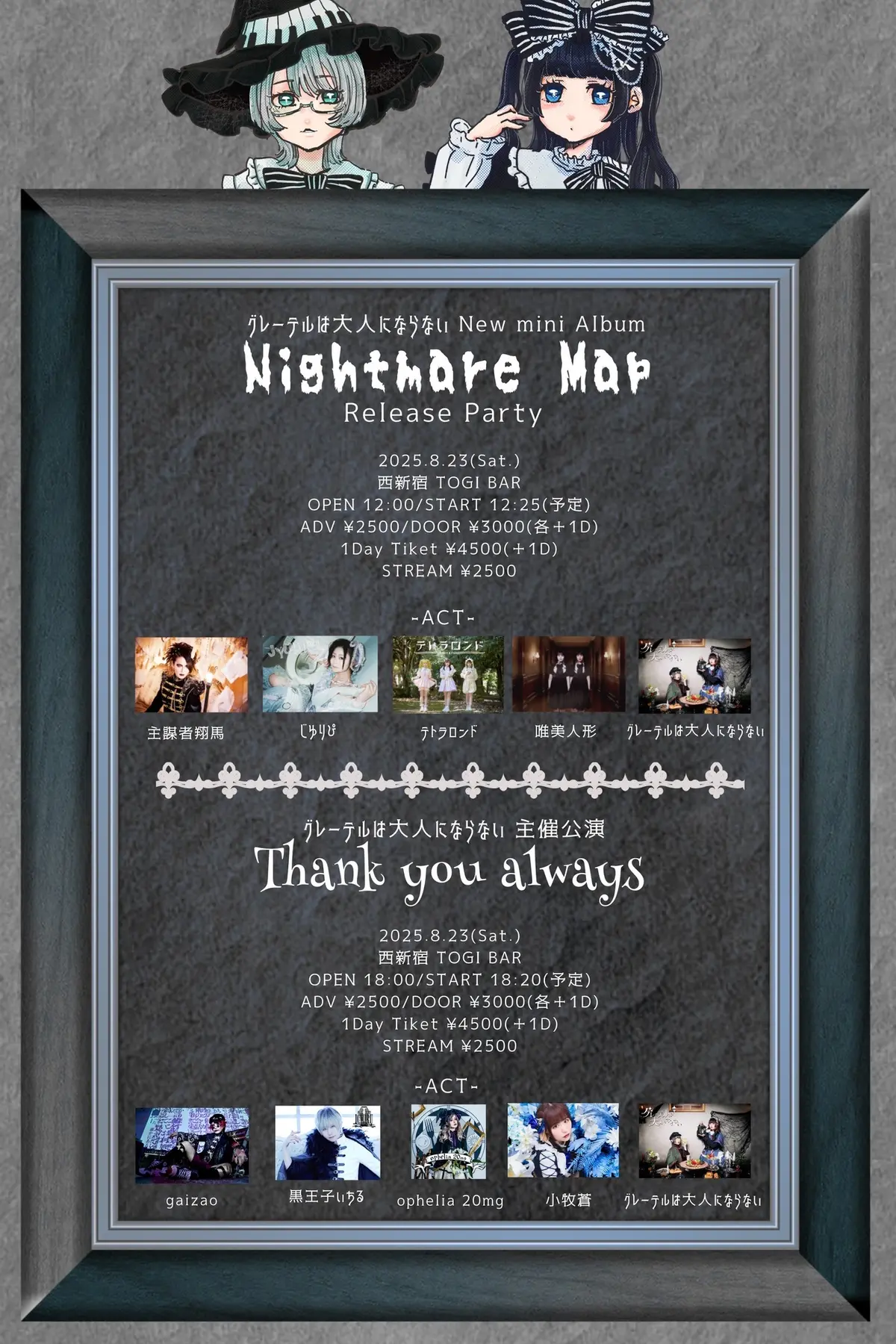 ＜東京ライブ出演＞2025年8月23日(土)『Thank you always』のお知らせ