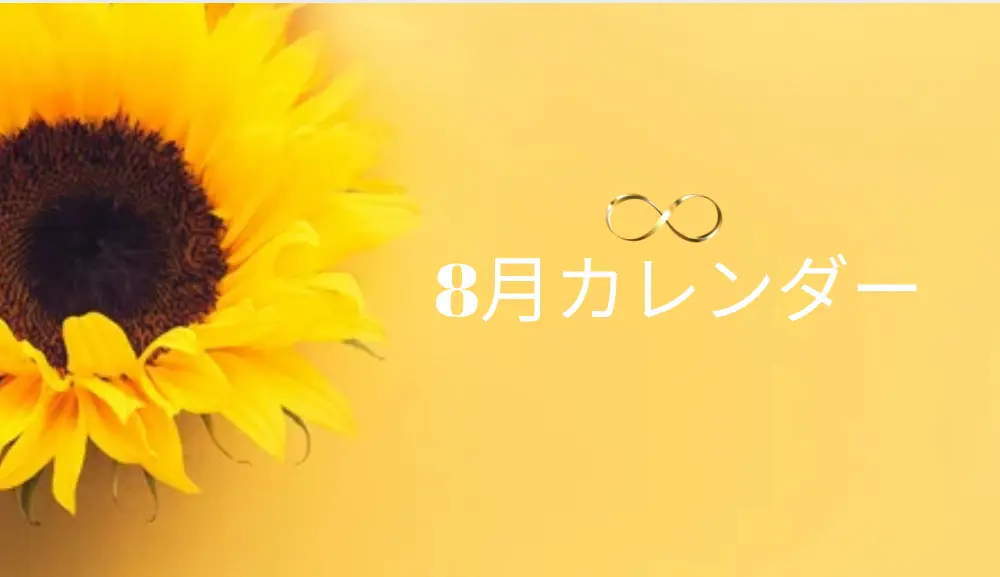 【8月スマホ壁紙🎁】8月もよろしくね！