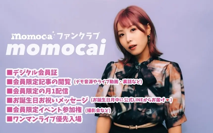 momocaiについて🍑最初にお読みください🐿️