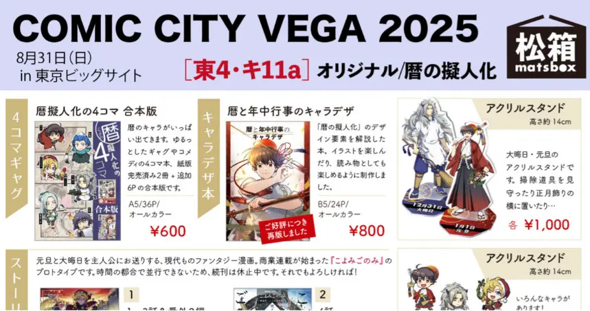 8/31COMIC CITY VEGA 2025お品書き
