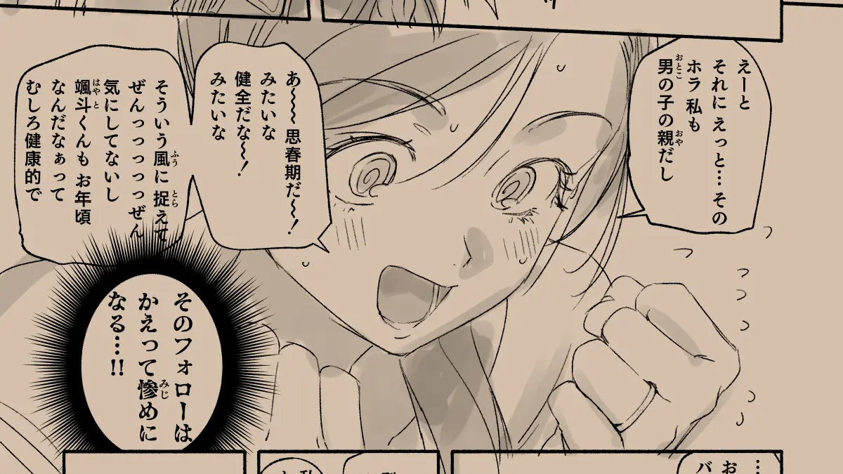 人妻漫画 進捗2025-08-25