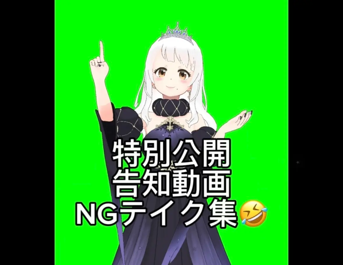 【特別プレゼント！告知動画NG集🤣】