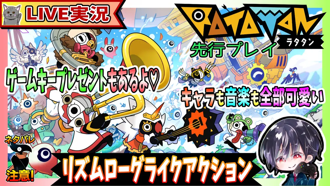 【Live】#1 「パタポン」の精神的続編なキャラも音楽も全部可愛いリズムローグライクアクション♫ 視聴者プレゼントもあるよ!!【先行プレイ】【ゆきとの日常】【Ratatan / ラタタン】