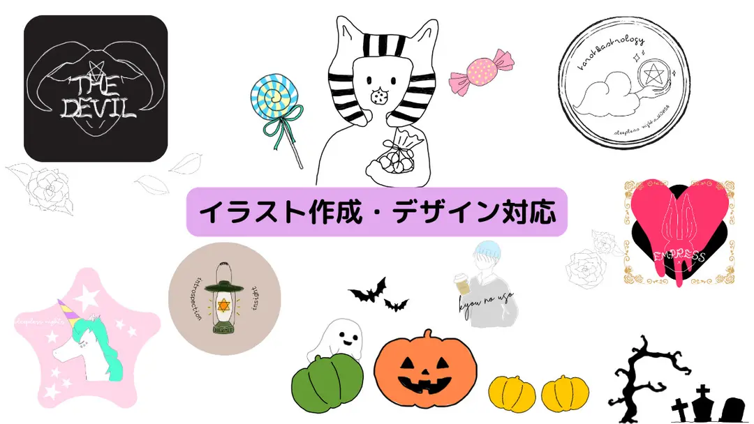 イラスト・デザイン対応について🎨