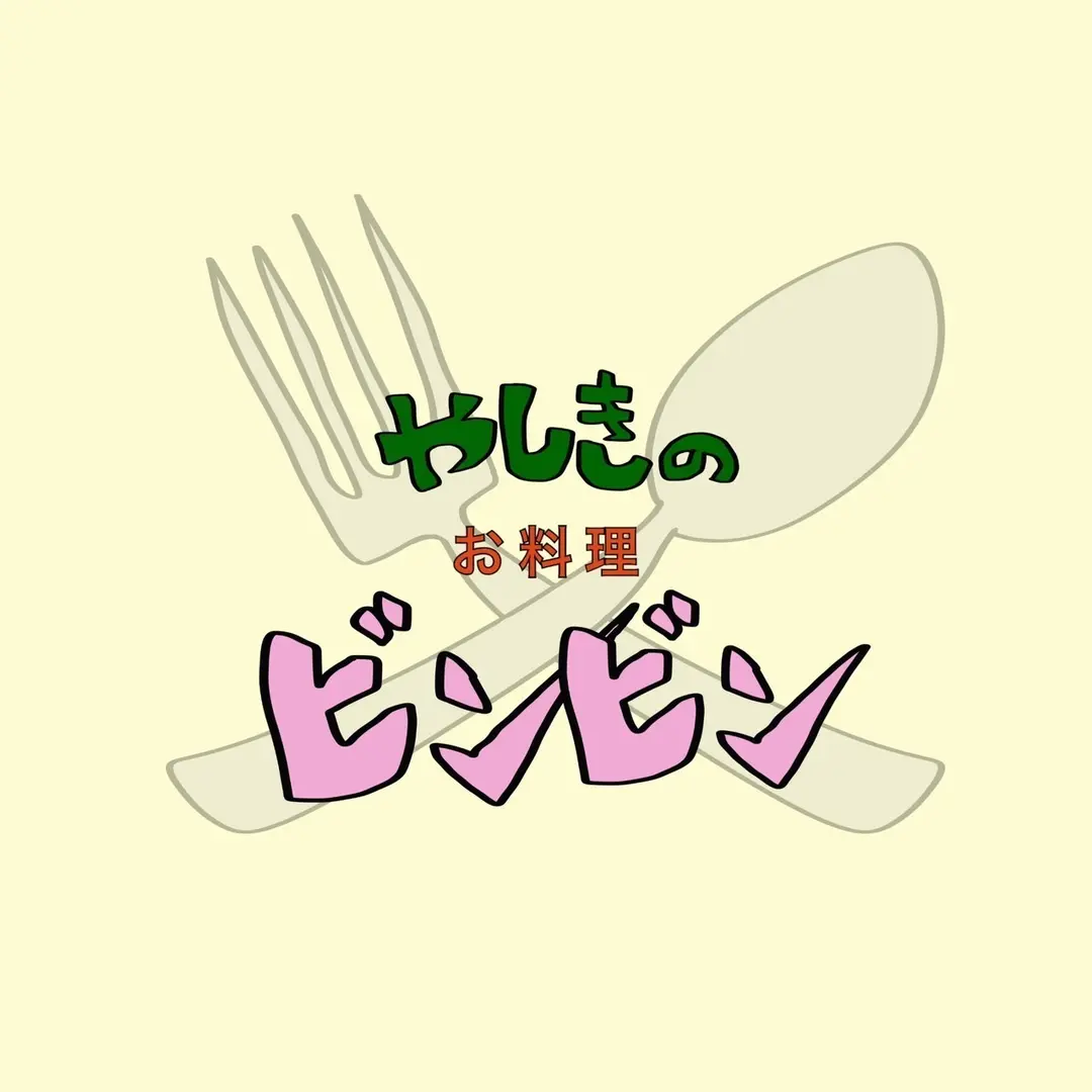 【やしきのお料理ビンビン】8/30に出した牛タンカレーの全て。