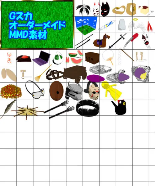 オーダーメイドMMD素材