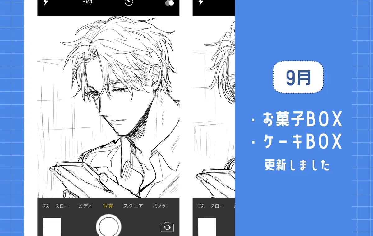9月のらくがき