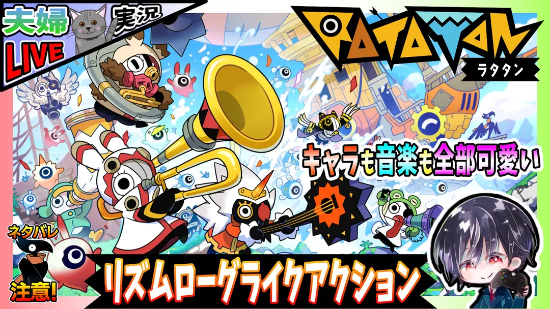 【Live】#6 10月末の大型アプデ前に永続強化や武器強化をどんどん進める!! キャラも音楽も全部可愛いリズムローグライクアクション♫【夫婦実況】【ゆきとの日常】【Ratatan / ラタタン】