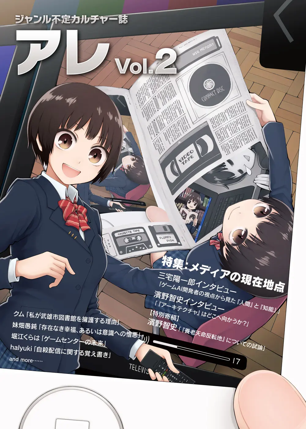 『アレ』Vol.2刊行