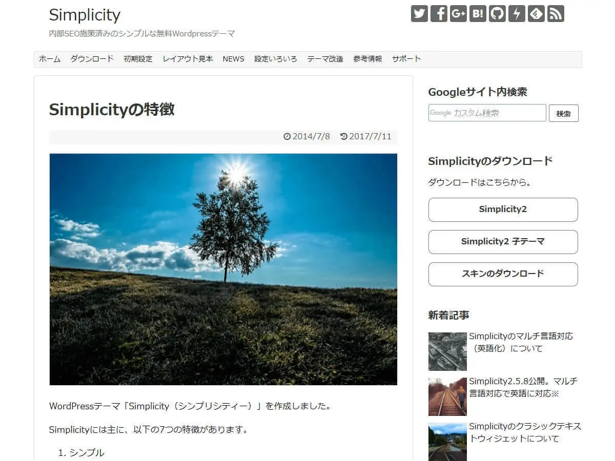 無料WordpressテーマSimplicityの作成