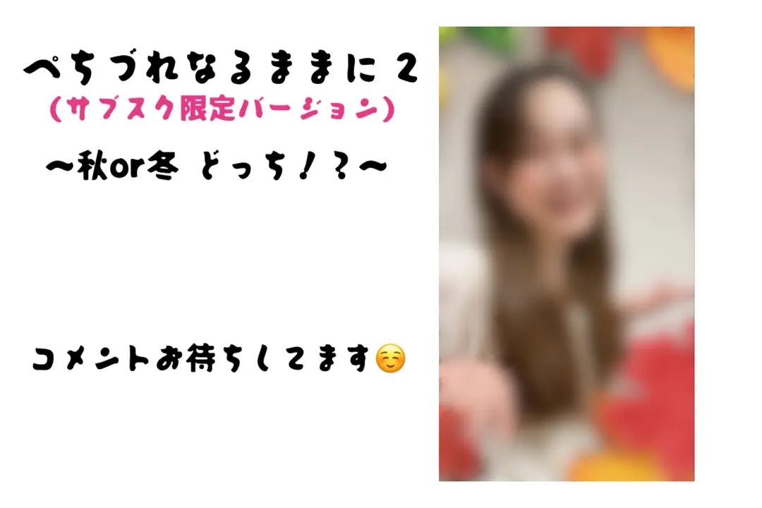 やっと秋？もう冬？サブスクバージョン