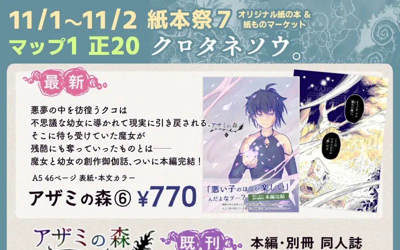 【イベント参加】「紙本祭7｜オリジナル紙の本＆紙ものマーケット」サークル参加します