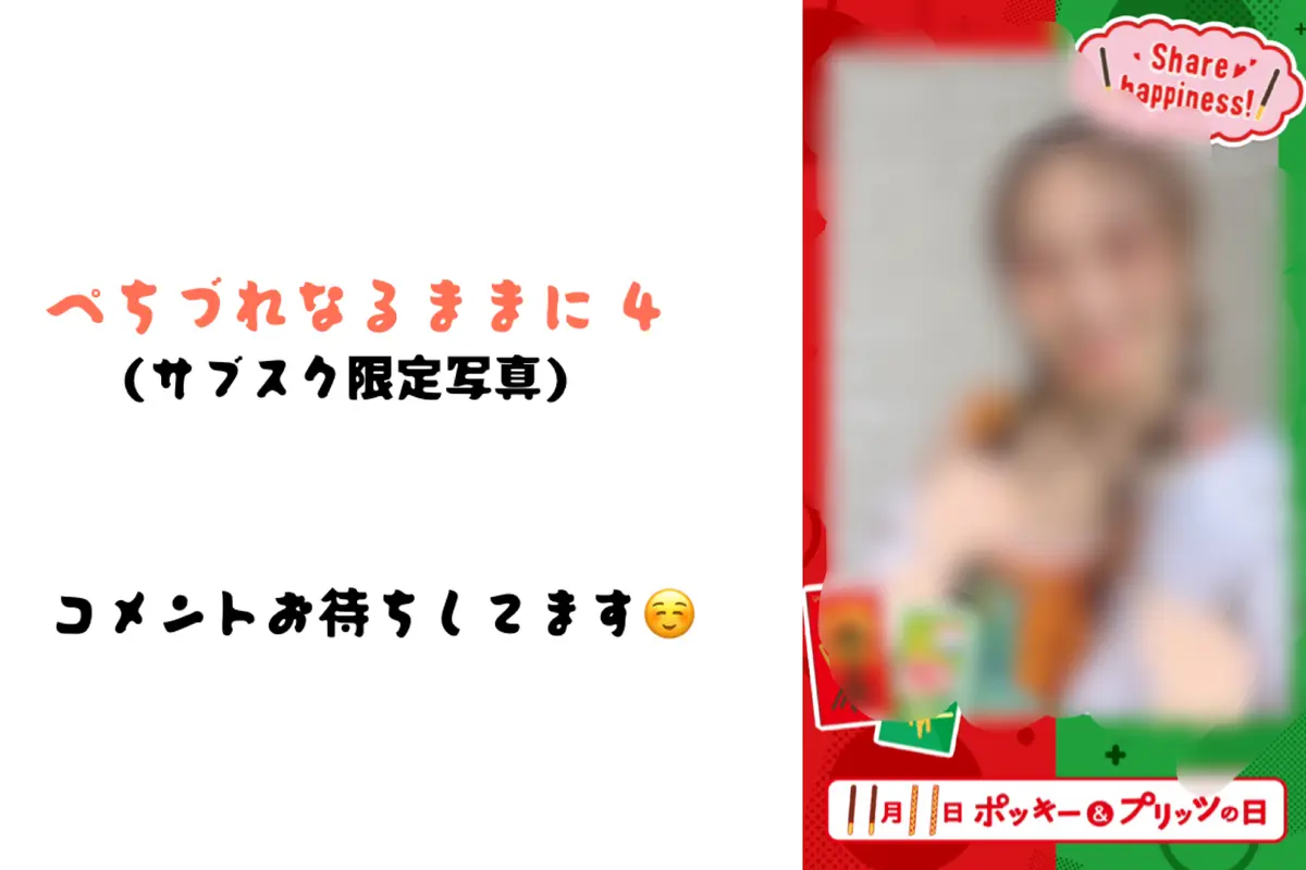 ポッキー＆プリッツの日