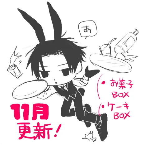 11月のらくがき