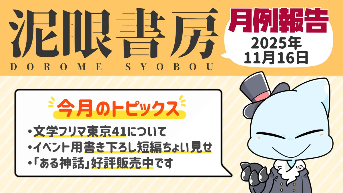 泥眼書房 月例報告(2025/11/16)