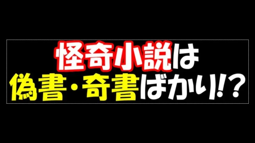 女性による最初の吸血鬼小説「骸骨伯爵」