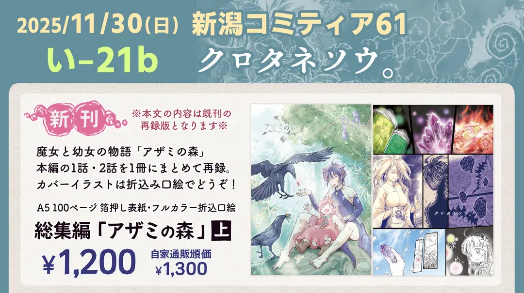 【イベント参加】「新潟コミティア61」サークル参加します