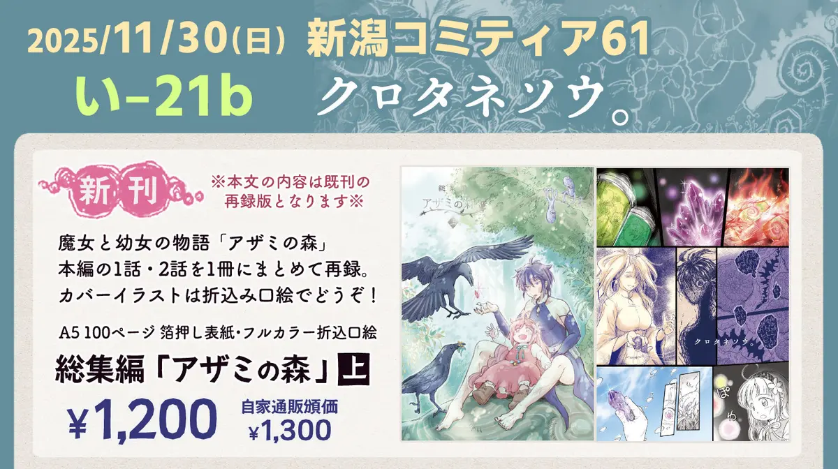 【イベント参加】「新潟コミティア61」サークル参加します