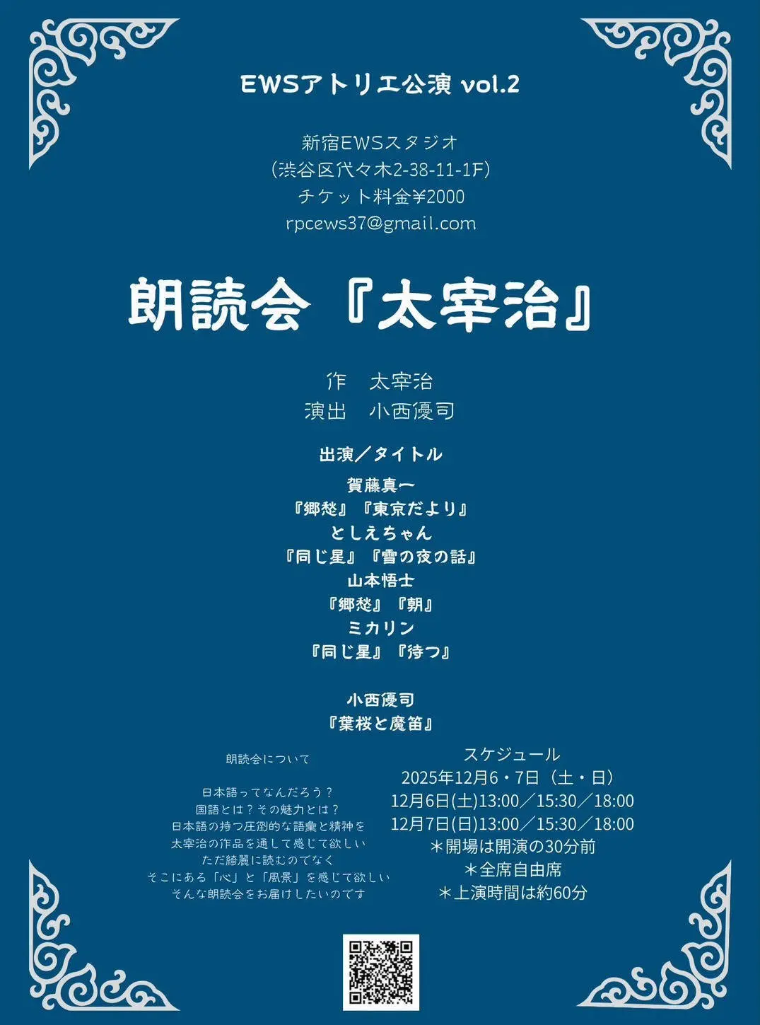 太宰治イベント情報：2025年12月