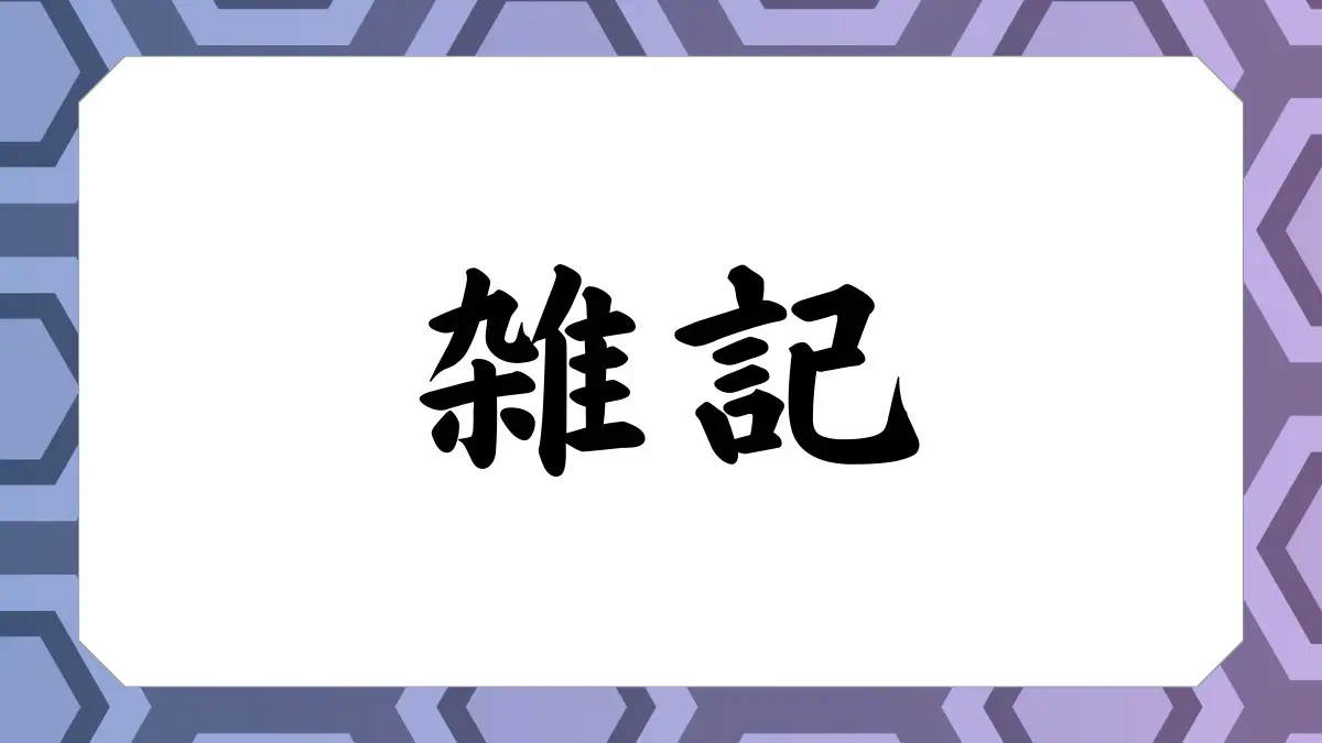 イベント三年目を迎えて