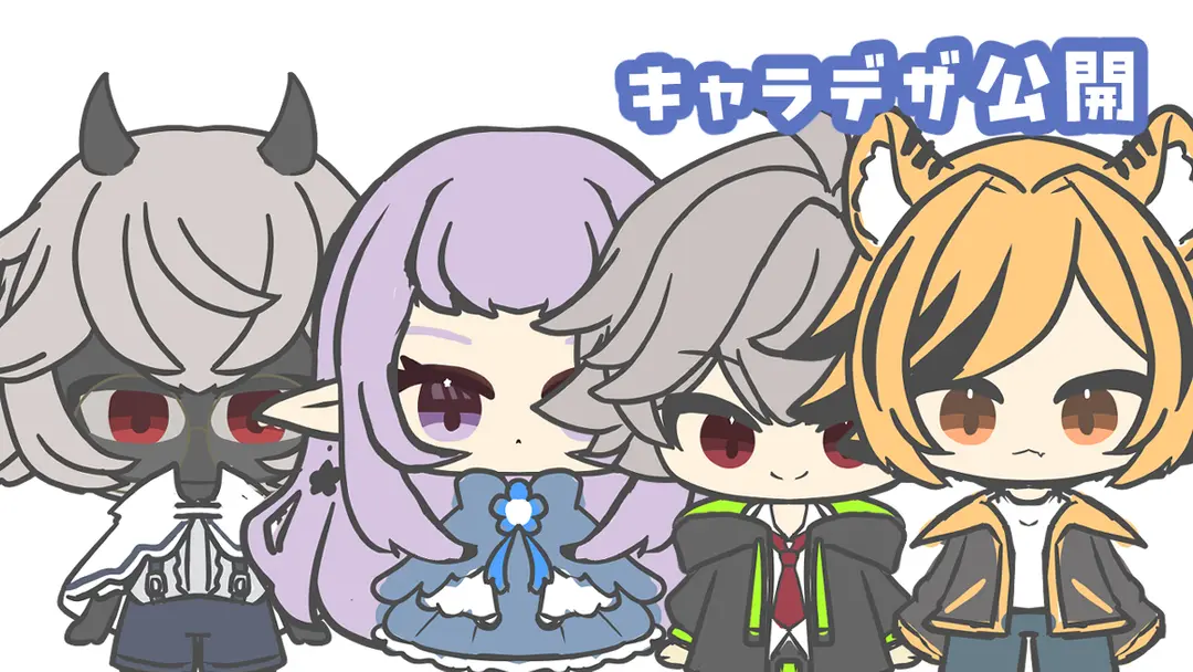 キャラデザ公開