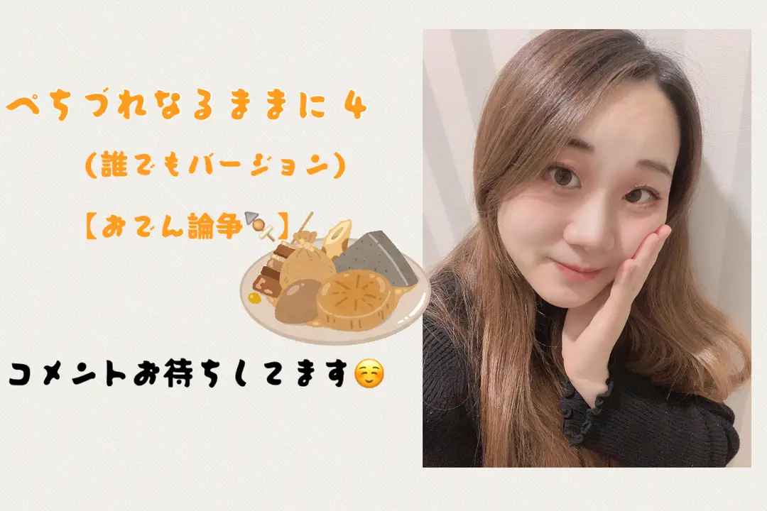 おでん論争🍢