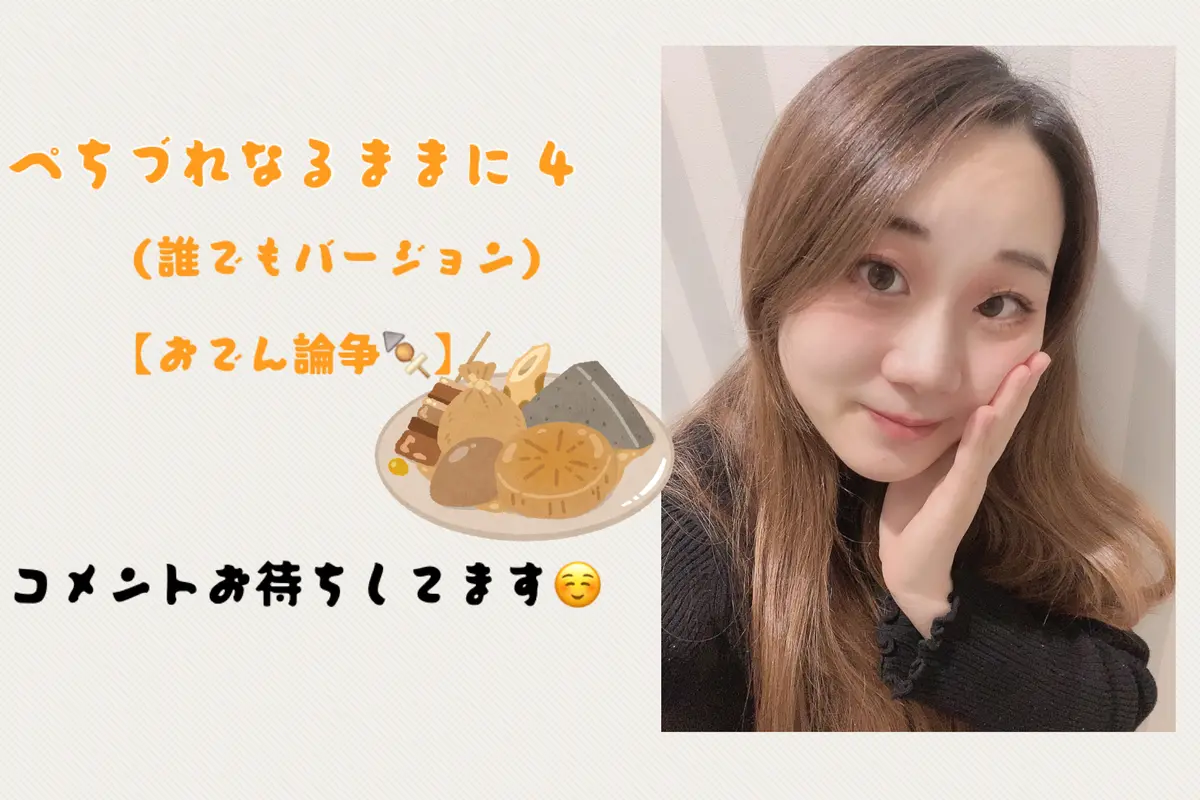 おでん論争🍢