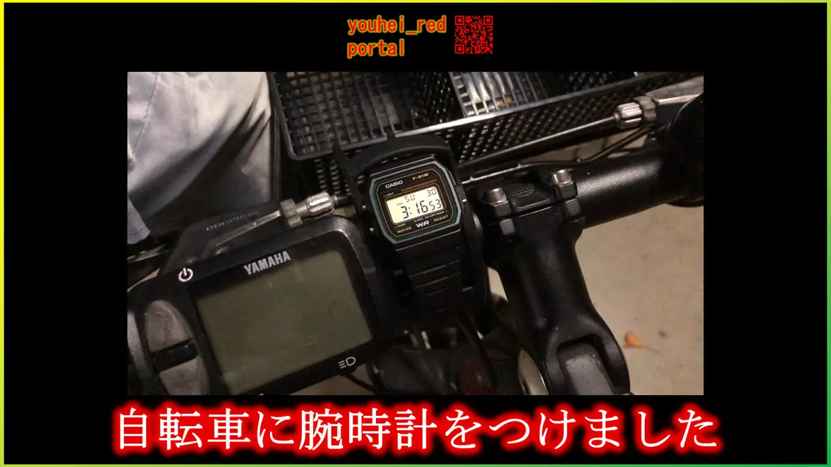 「自転車に腕時計をつけました」の動画を公開しました
