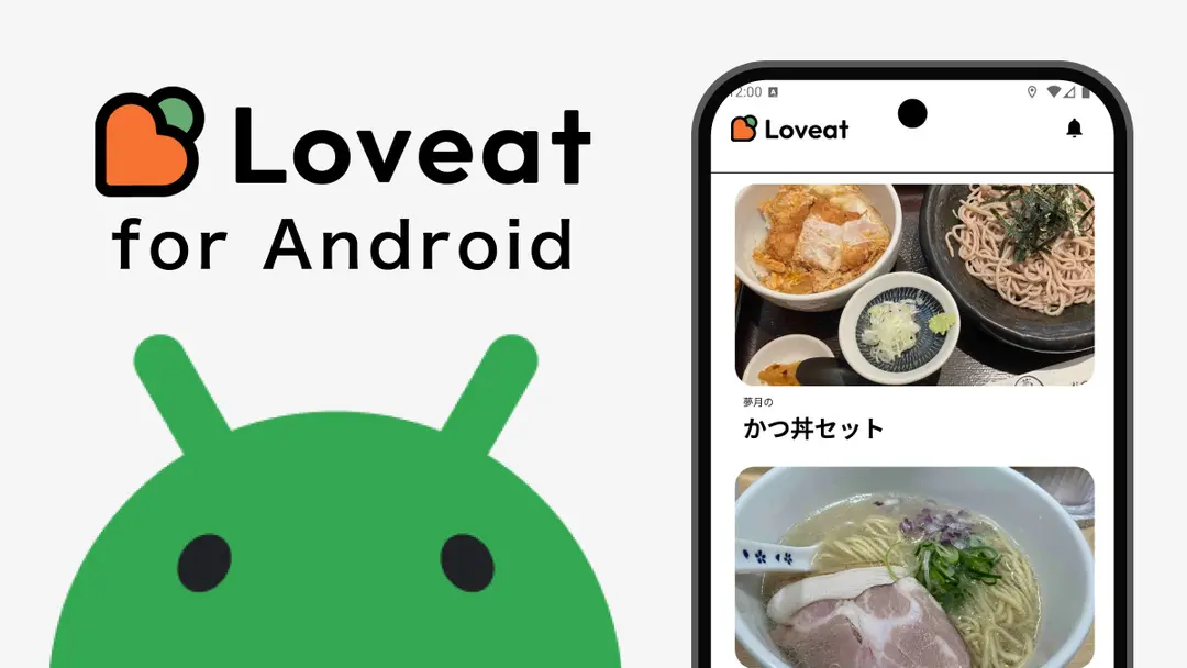 Android版まもなくリリース！テスター募集開始のお知らせ