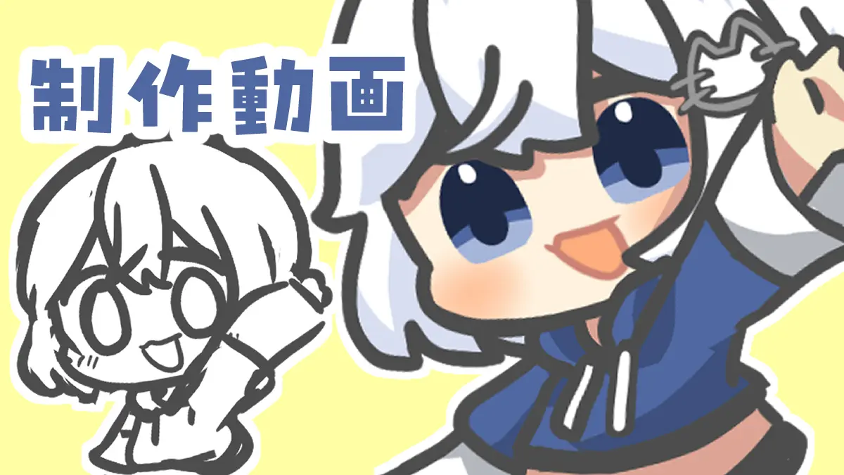 アニメーションスタンプ制作動画