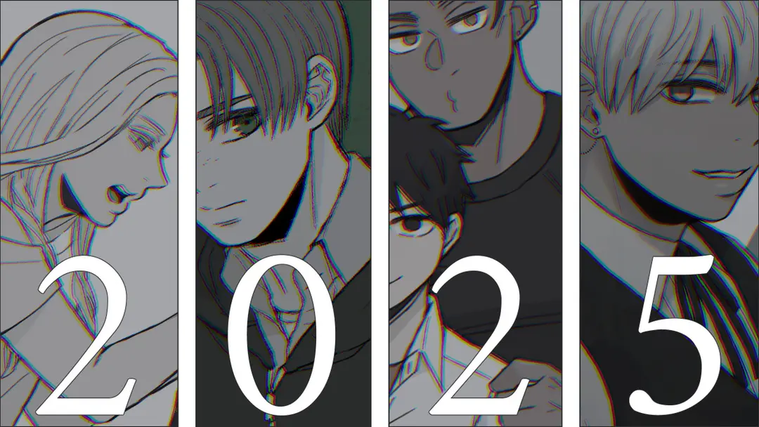 2025 総括
