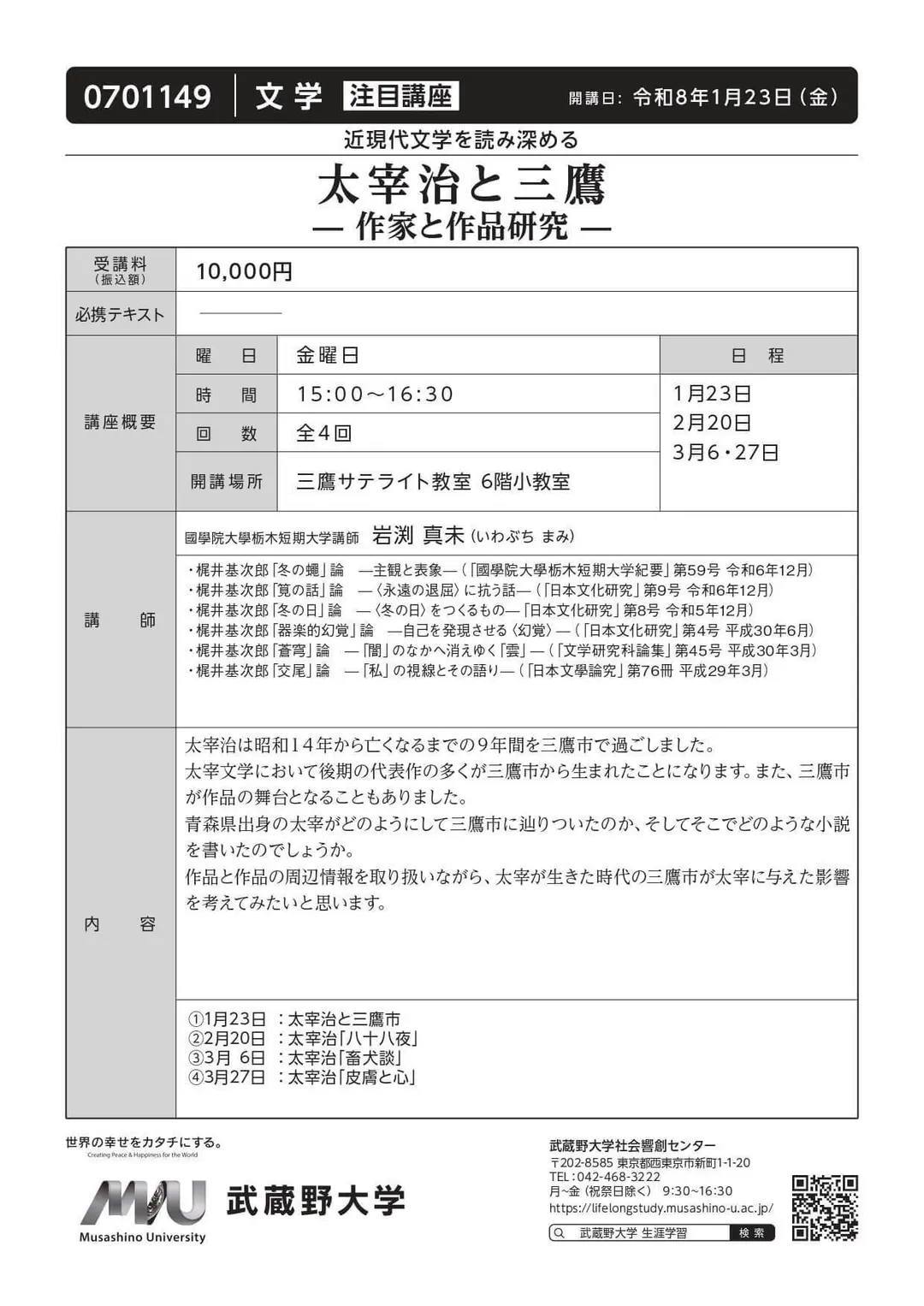 太宰治イベント情報：2026年01月