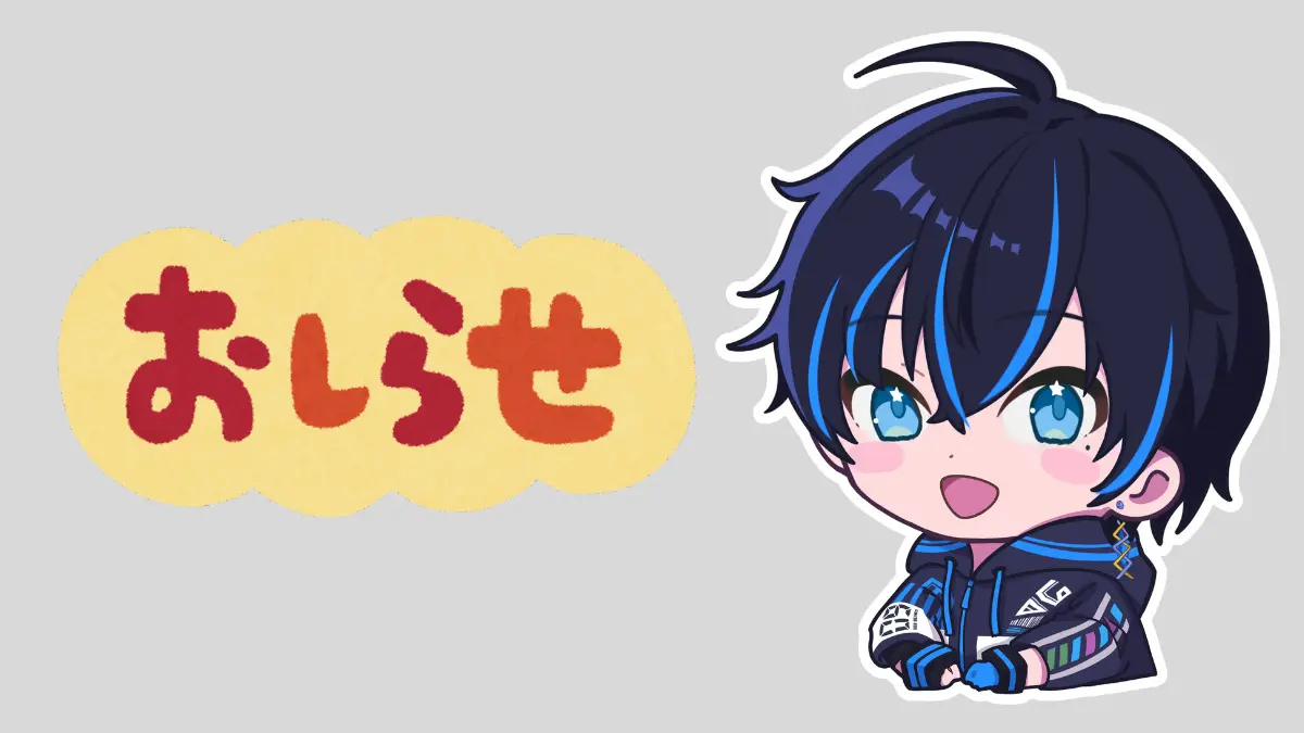 OFUSEでの【気まぐれ音声返信】の開始！