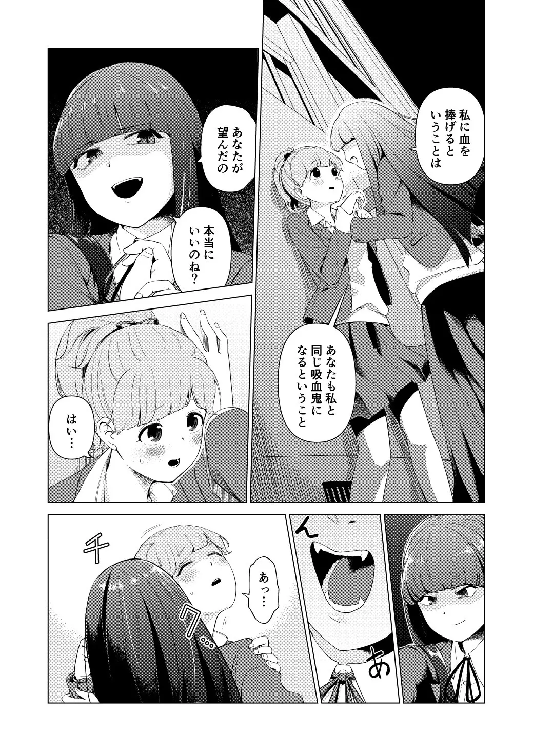 吸血鬼に血を吸われたい女の子のお話