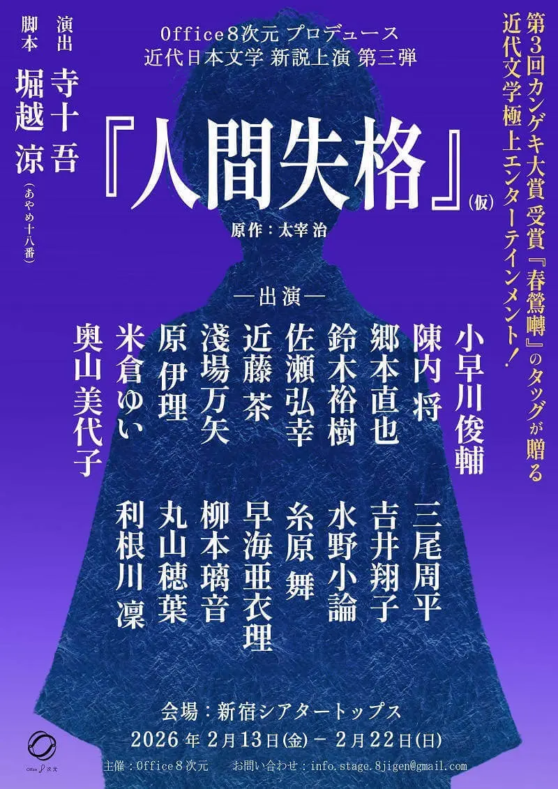 太宰治イベント情報：2026年02月