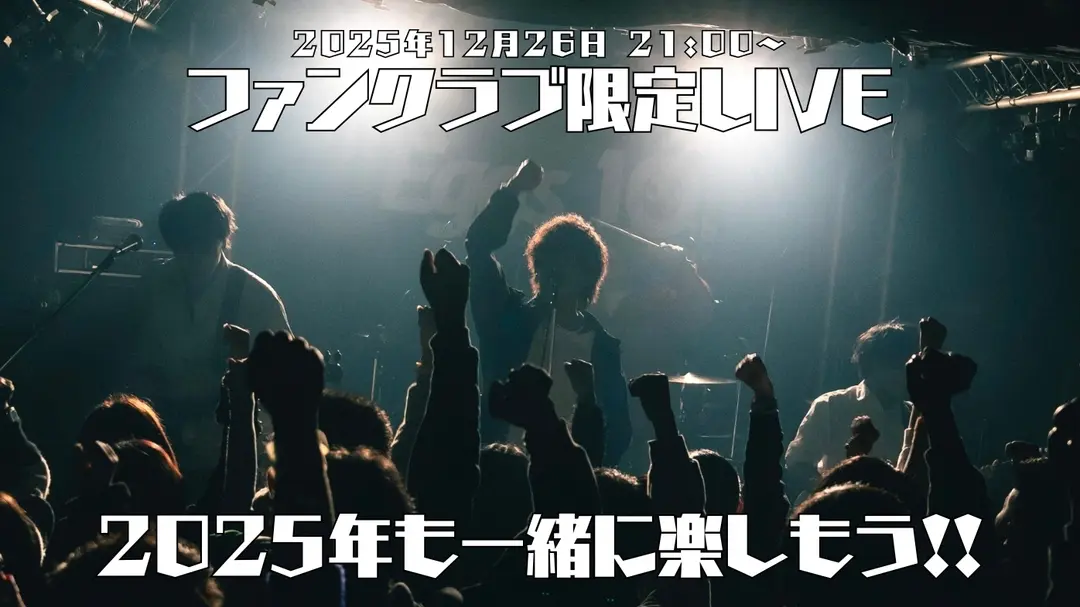 【第39回】ファンクラブ月1限定配信ライブ