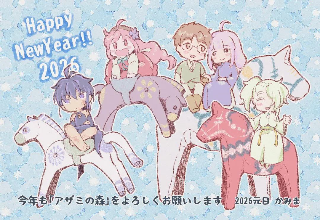 【ネップリ配信あり】✨🐴2026年 あけましておめでとうございます🎍✨