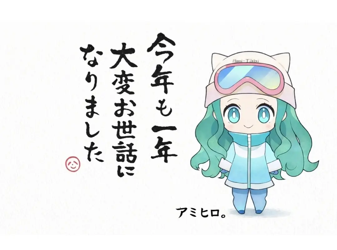 今年も一年ありがとうございました。