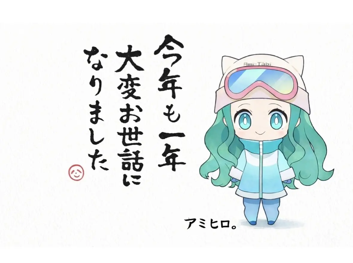 今年も一年ありがとうございました。