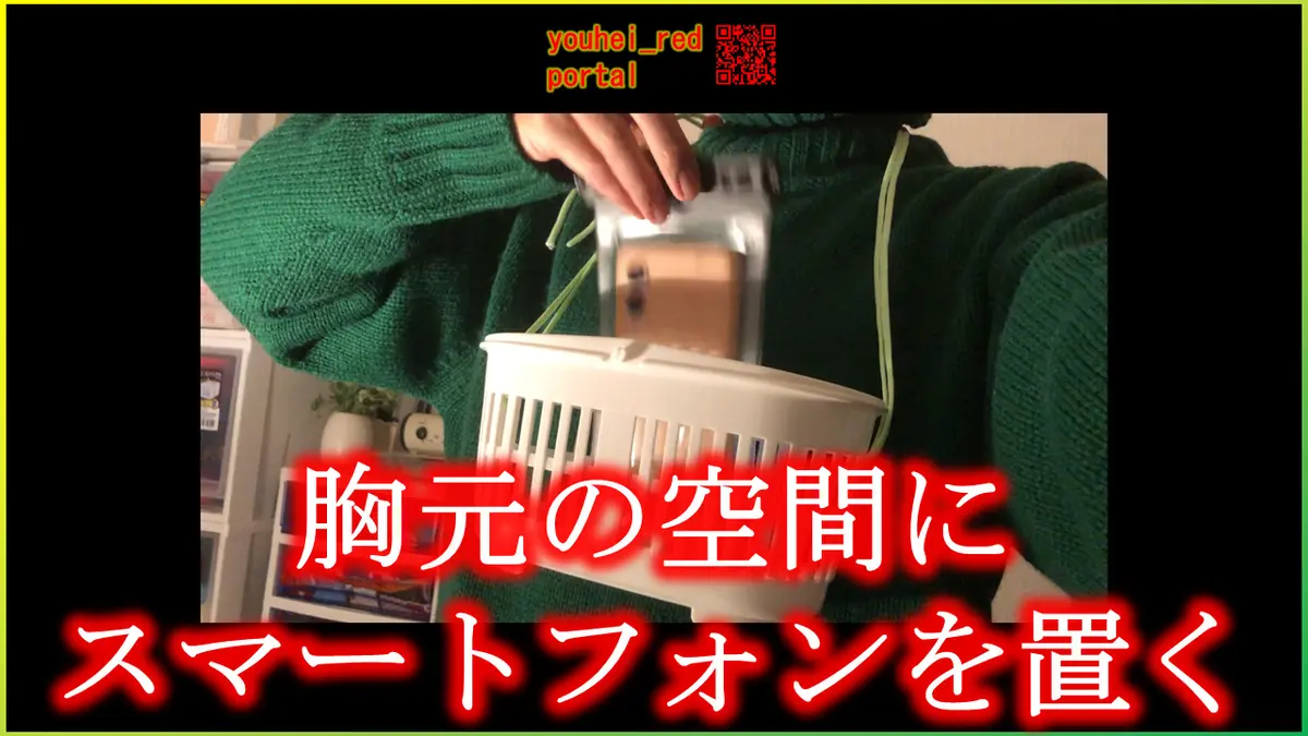 「「胸元の空間にスマートフォンを置く」というコンセプトのグッズをつくりました」の動画を公開しました
