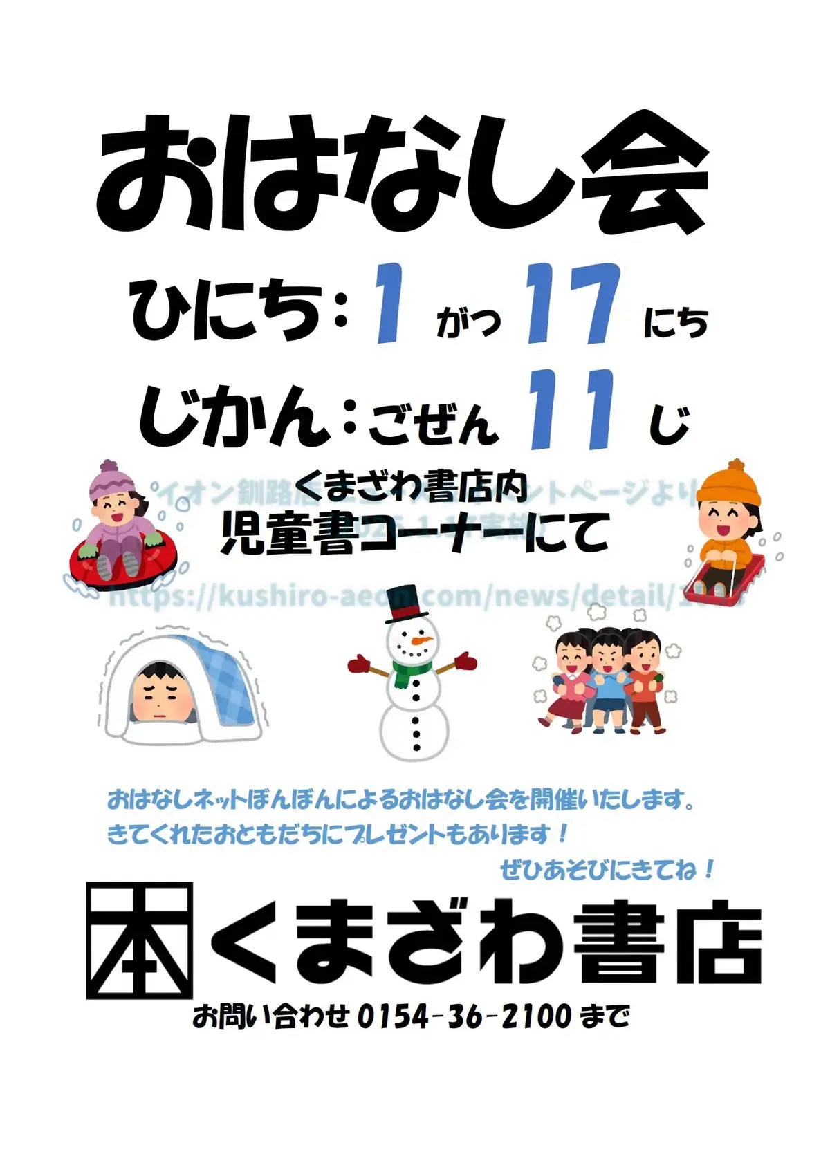 おはなしネットぼんぼんさん！！
