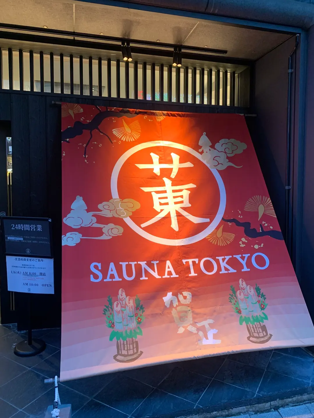 サウナ東京 【風人のサ旅日記】