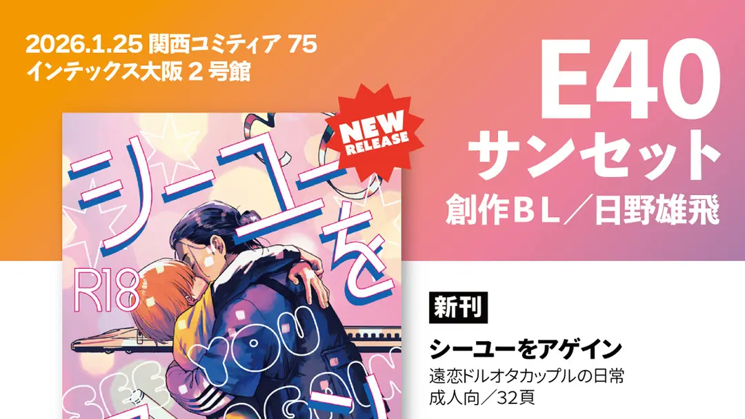 1/25関コミおしながき
