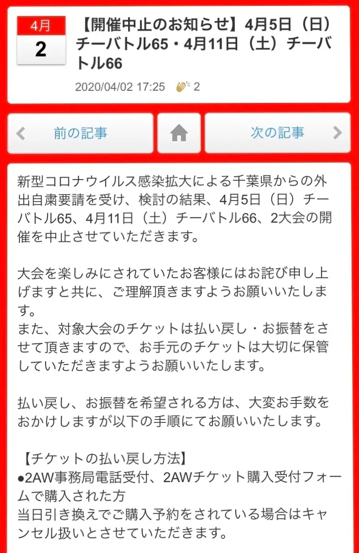 4.5、4.11大会中止