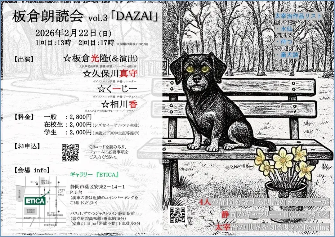 太宰治イベント情報：2026年02月