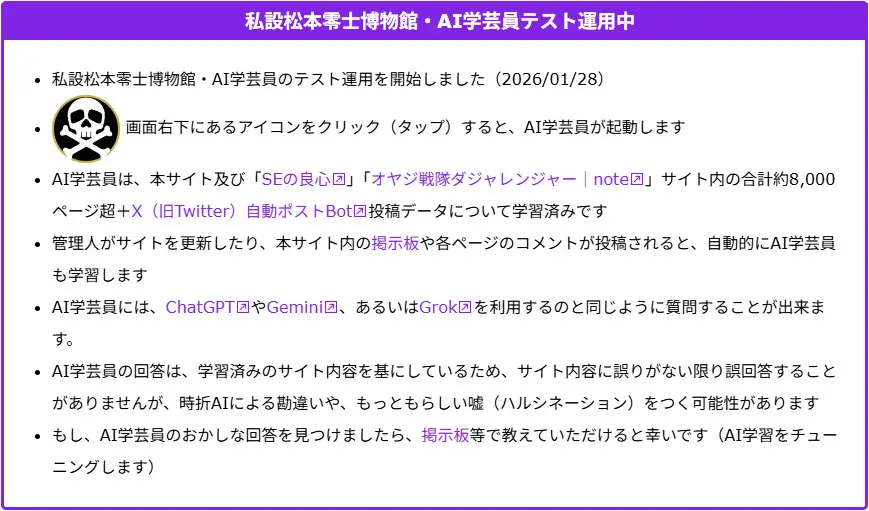 私設松本零士博物館・AI学芸員テスト運用開始